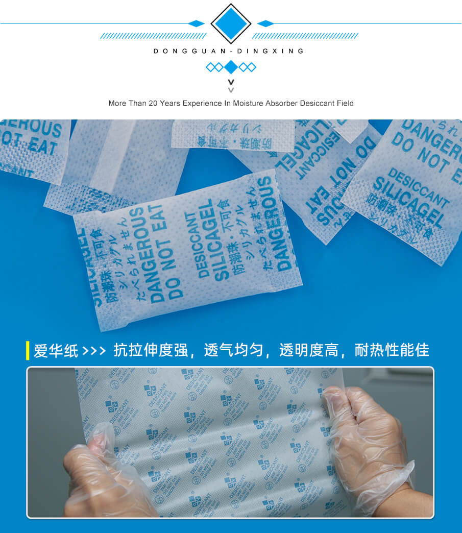 2g愛(ài)華紙藥品干燥劑 2g愛(ài)華紙藥品干燥劑